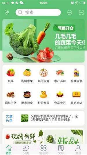五泉菜市网上生鲜1.8截图