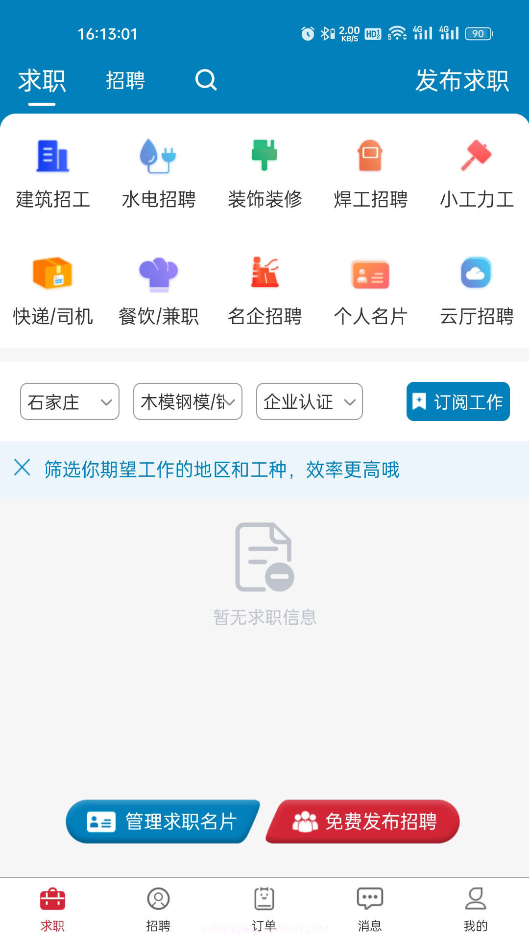 云厅招聘v1.0.6截图