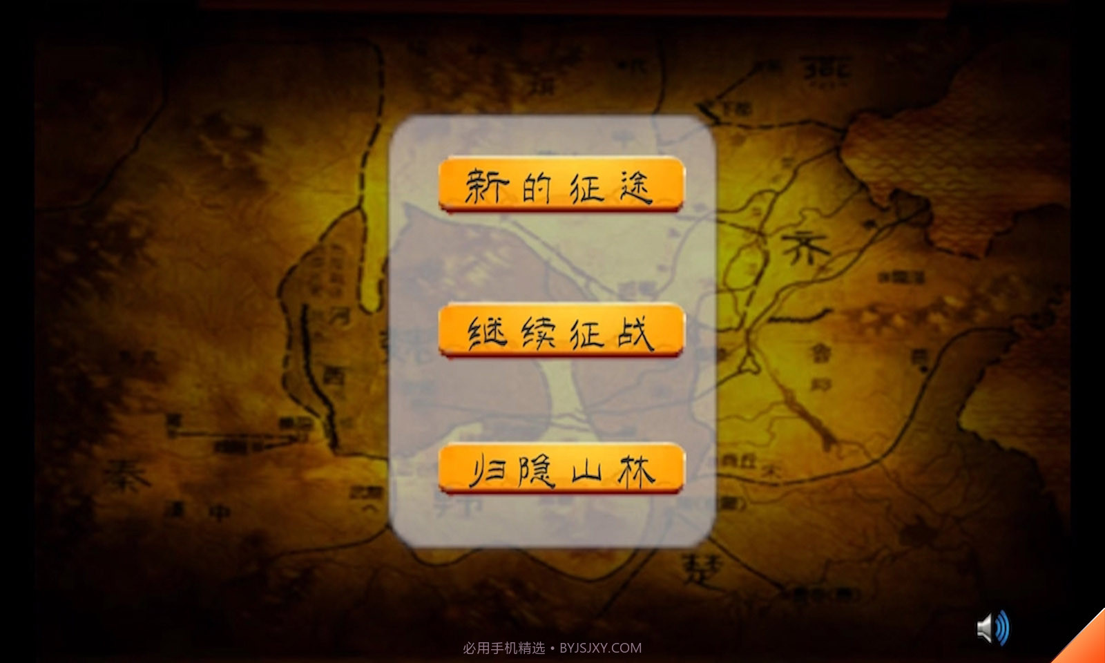 春秋十六国1.4截图