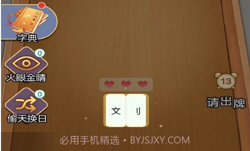 我拼字贼牛V1.0.6截图