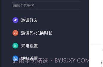 呼应电话v3.4.4截图