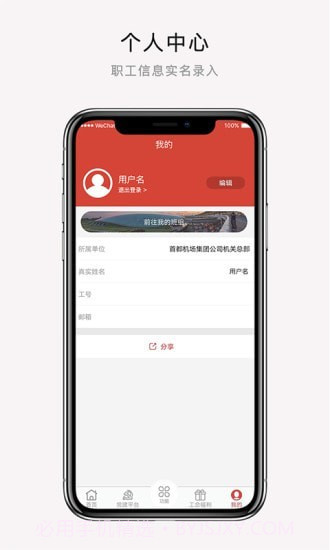 CAH职工e家v4.5.6截图