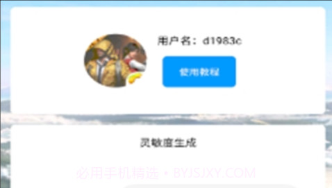 和平灵敏度ios版v1.8截图