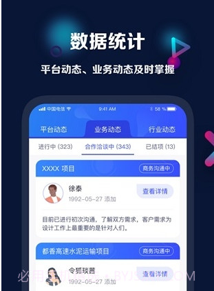 中交智运运营v1.0.11截图