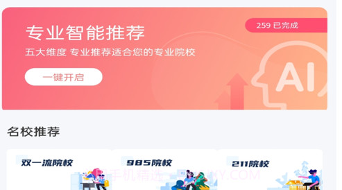 智趣志愿v2.0.14截图