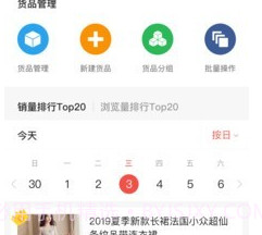 商陆微店v4.9.16截图