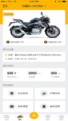 力帆机车卫士官方v5.0.7截图