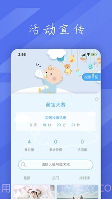 投票活动评选1.5.12截图