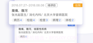 首钢云病历v2.1.9截图