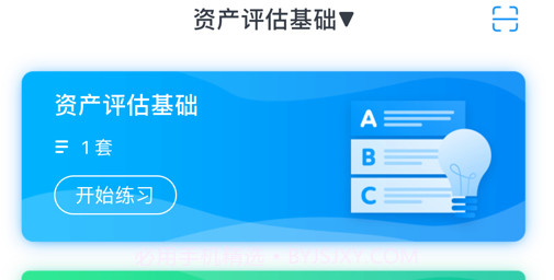 智会题库v1.0.9截图