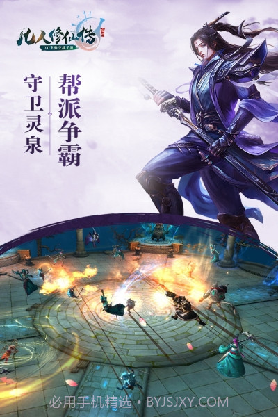 凡人修仙传单机版v1.6.6截图