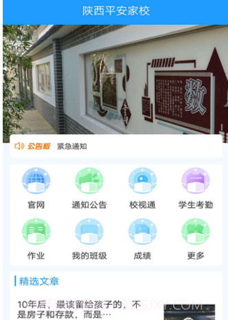 平安家校陕西版v1.1.13截图
