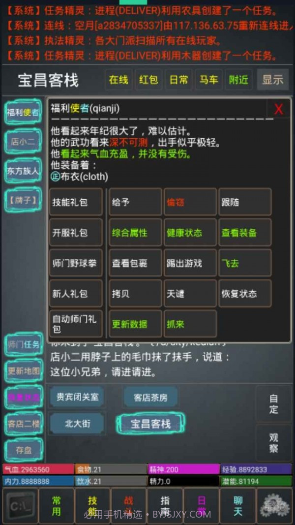 重出江湖MUDv1.9截图