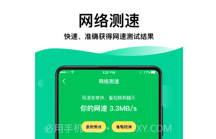 奕墨WiFi钥匙专家v1.0.11截图