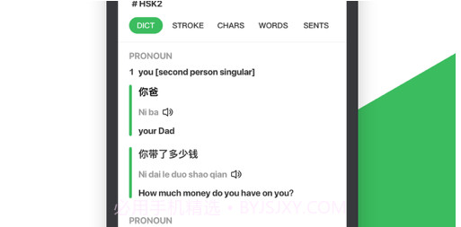 微汉语国际v1.0.16截图