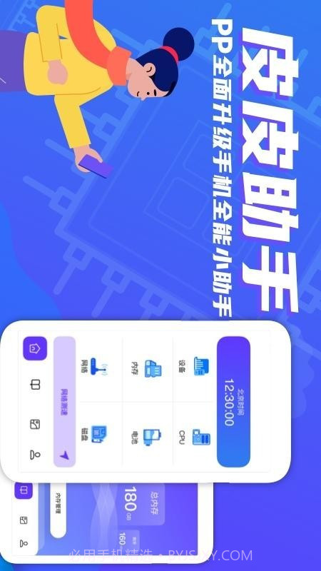 皮皮助手v1.0.4截图