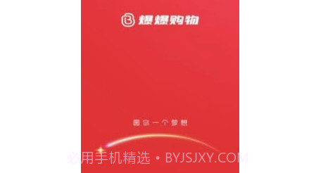 爆爆购物v1.4.9截图