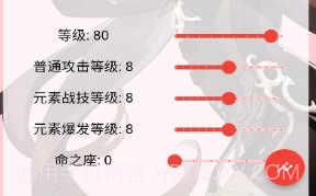 原神伤害可视化计算器网页版v2.9.5截图