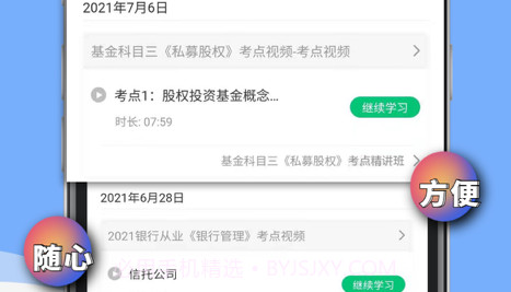 极课网校v4.12.10截图