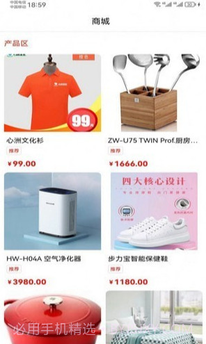 心洲商城1.6.9截图