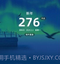 倒数日与纪念日v1.0.12截图