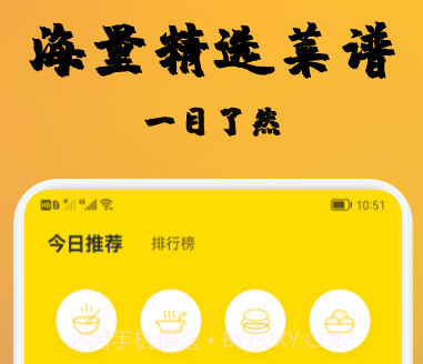 精选菜谱v1.9截图