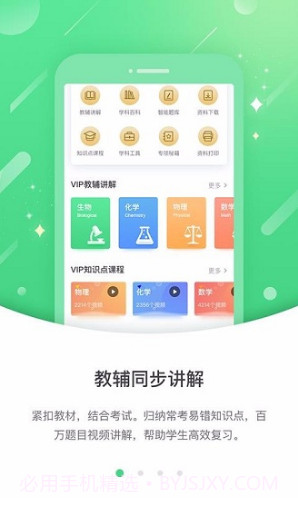 冀教高分中学版(冀教高分中学版同步教材)V3.1.3 安卓免费版V3.1.10截图