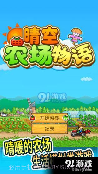 晴空农场物语1.2截图