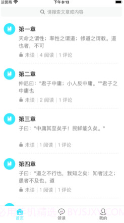 中庸v1.12截图