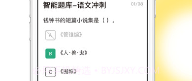 哎上课v2.7.11截图