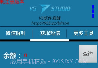 微信解封器APPV1.7截图