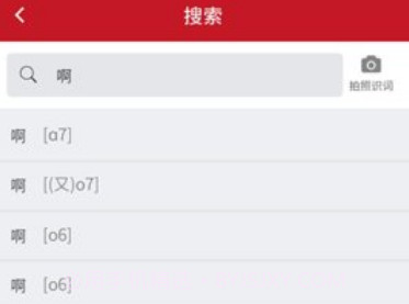 潮汕话词典v1.7截图