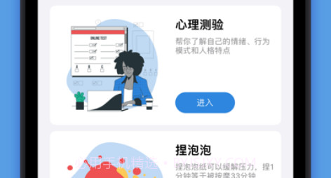 情绪特工队v1.0.9截图