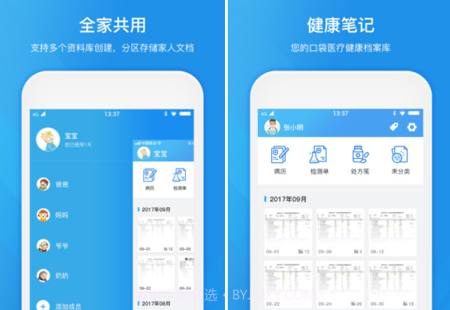 健康笔记v2.0.12截图
