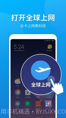 云流量v1.2.10截图