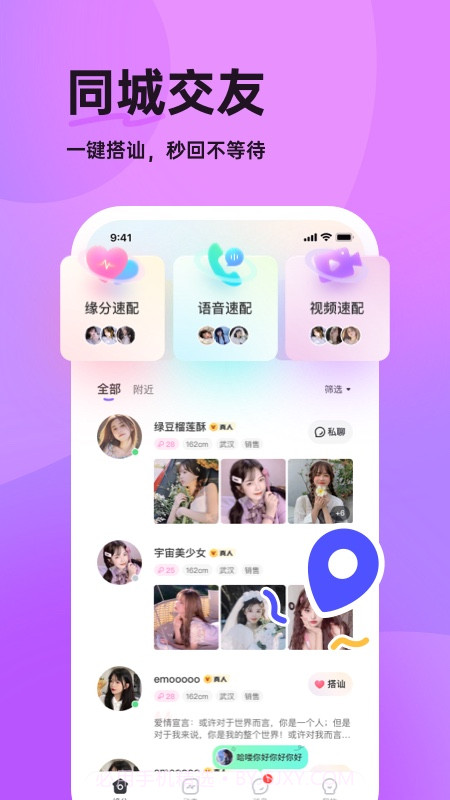 咿呀交友1.2.4截图