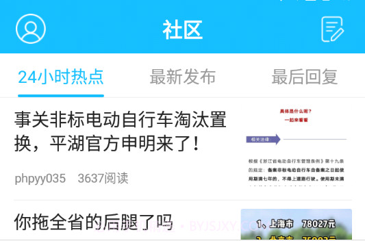 平湖在线v3.13截图