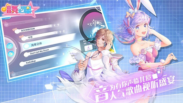 唱舞全明星 最新正版2.0.1.1002截图