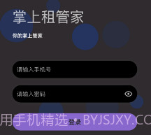 掌上租管家v1.9截图