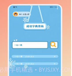 成语猜吧v1.8截图