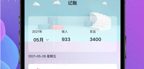 爱记账v1.9截图