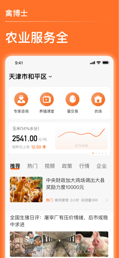 禽蛋博士3.1.9截图