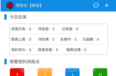 双重预防安全平台V20.08.8截图
