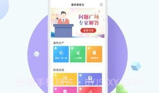 畜牧兽医云v1.4.6截图