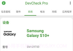 DevCheck pro最新版V3.4截图