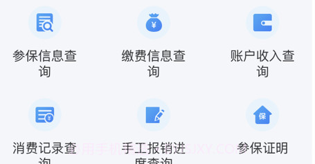 贵州医保v1.0.8截图
