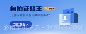 自拍证照王v1.0.10截图