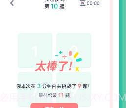 24点口算v1.0.11截图