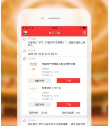 龙山党建v1.0.11截图