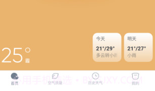 云云天气预报v3.0.7截图